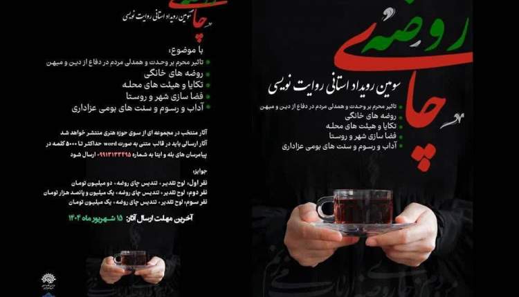 عطر چای روضه در چهارمحال‌وبختیاری می‌پیچد
