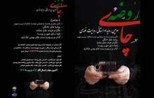 عطر چای روضه در چهارمحال‌وبختیاری می‌پیچد