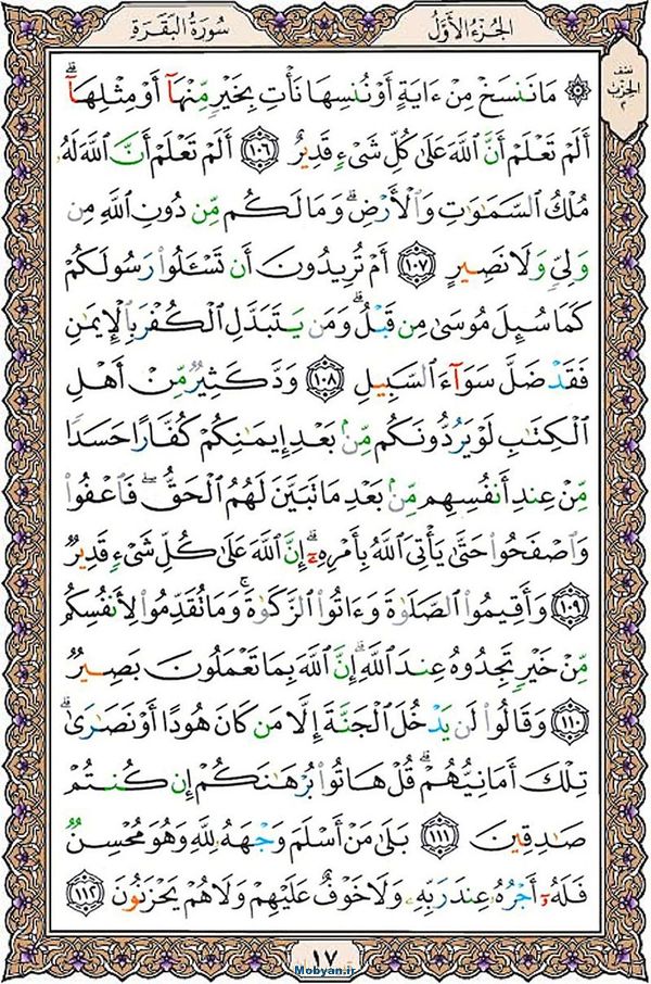 شروع صبح با قرآن کریم صفحه 17