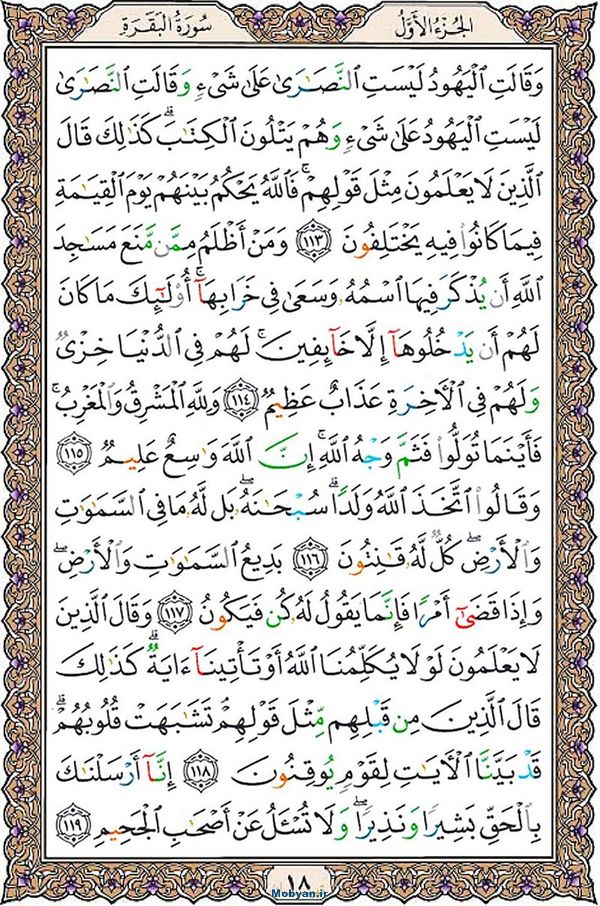 شروع صبح با قرآن کریم صفحه 18