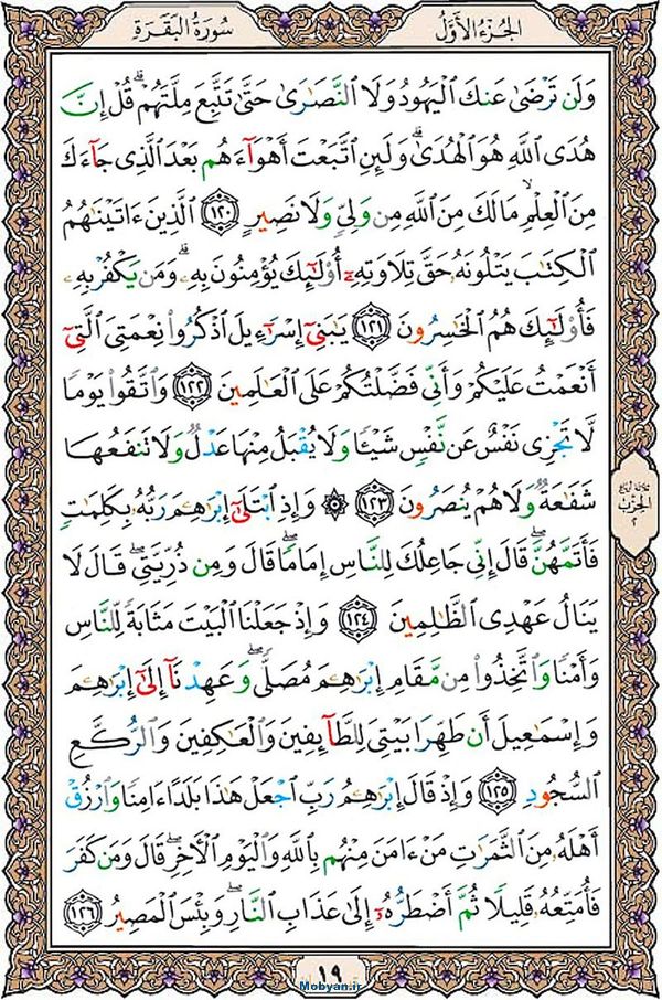 شروع صبح با قرآن کریم صفحه 19