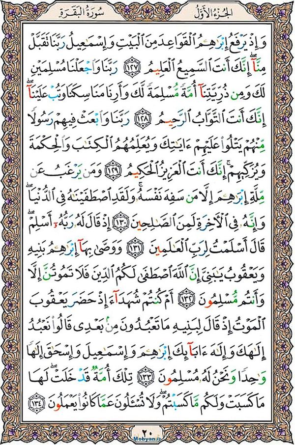شروع صبح با قرآن کریم صفحه 20