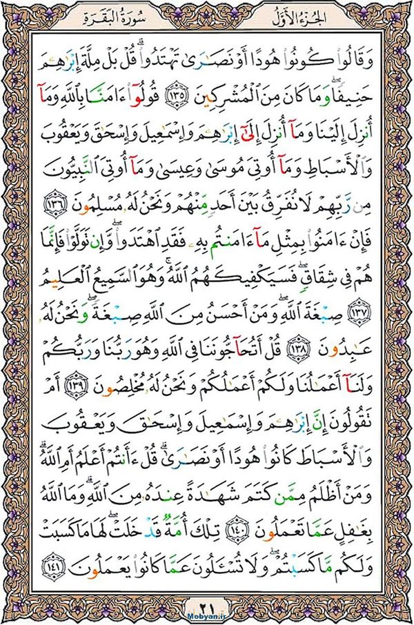شروع صبح با قرآن کریم صفحه 21