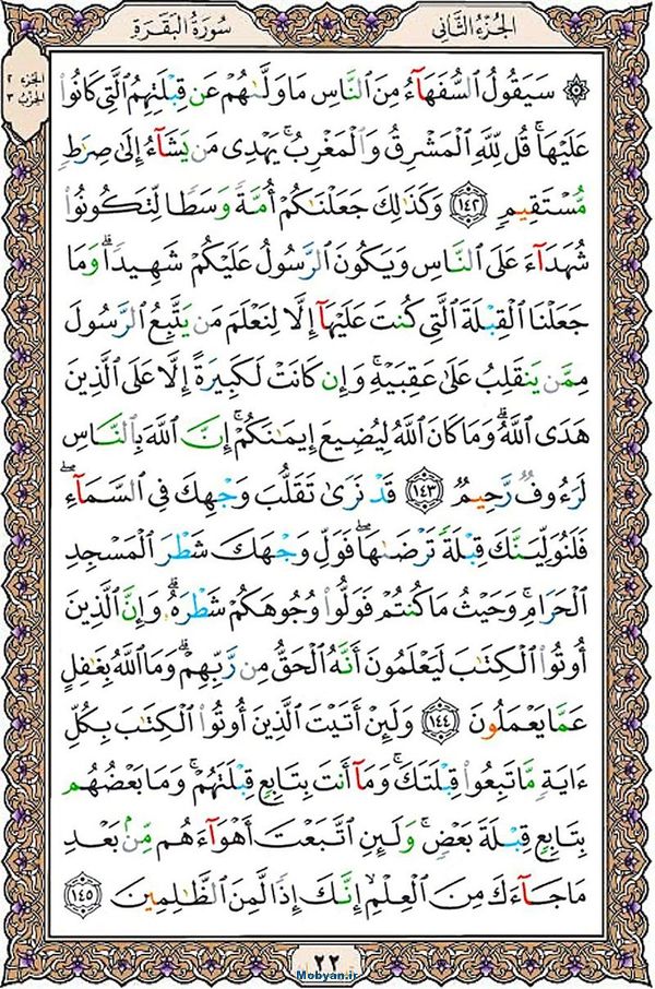 شروع صبح با قرآن کریم صفحه 22