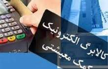آغاز مرحله سوم طرح کالابرگ الکترونیک