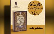 کتاب «روایت آقا» منتشر شد