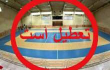 تعطیلی کلیه اماکن ورزشی چهارمحال و بختیاری