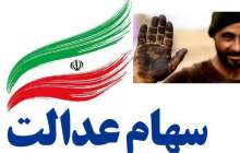 رشد ۴۰ درصدی ارزش سهام عدالت