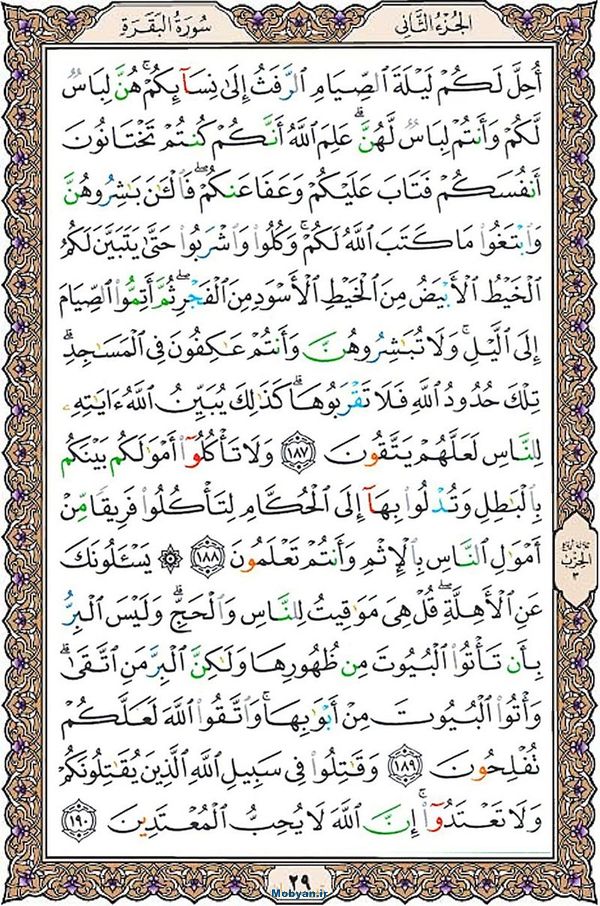 شروع صبح با قرآن کریم صفحه 29