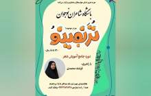 ترنجینو»؛ رویش جوانه‌های شعر در چهارمحال و بختیاری