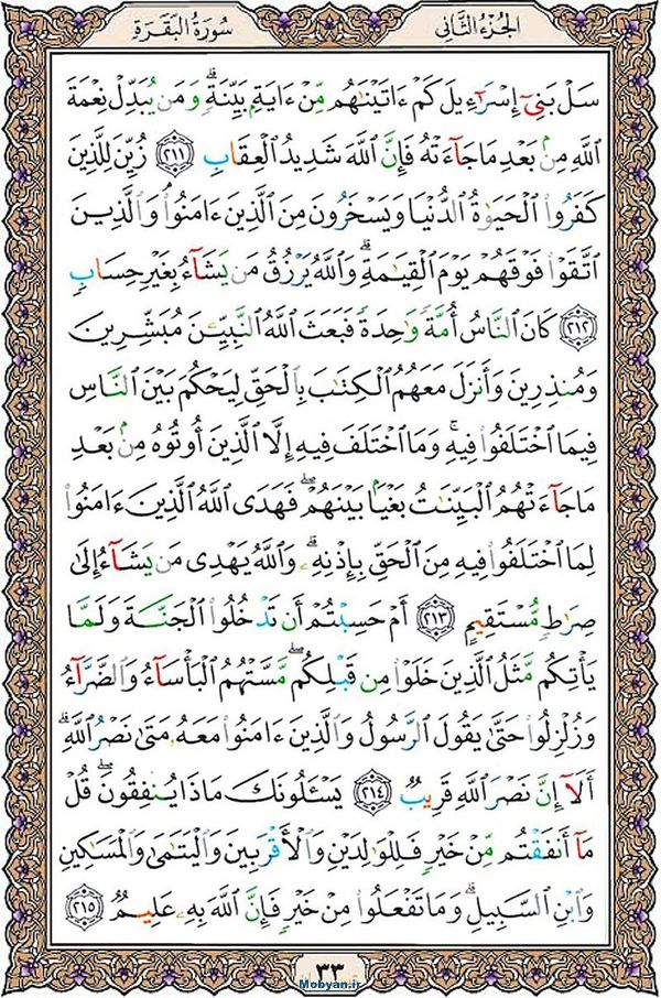 شروع صبح با قرآن کریم صفحه 33