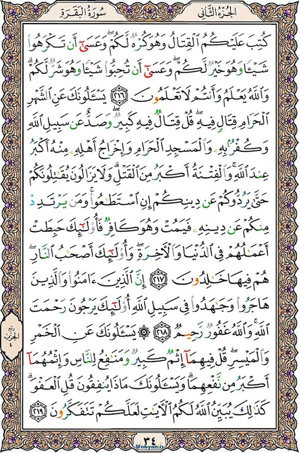 شروع صبح با قرآن کریم صفحه 34