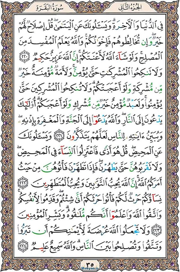 شروع صبح با قرآن کریم صفحه 35