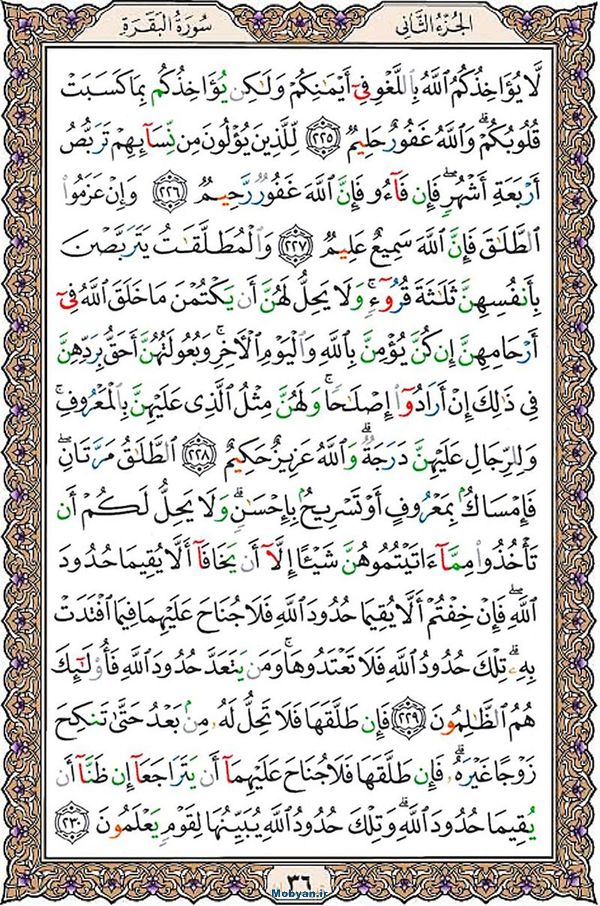 شروع صبح با قرآن کریم صفحه 36