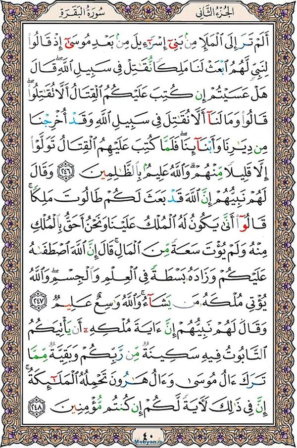 شروع صبح با قرآن کریم صفحه 40