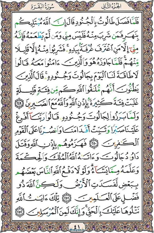 شروع صبح با قرآن کریم صفحه 41