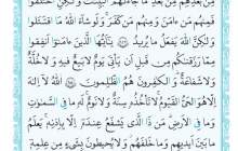 شروع صبح با قرآن کریم صفحه 42
