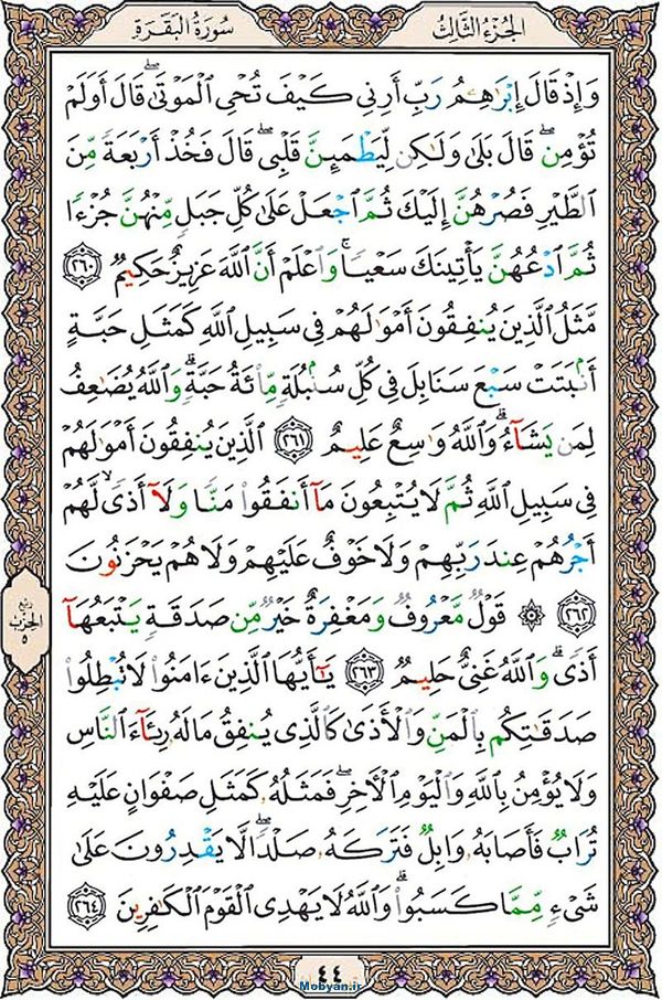شروع صبح با قرآن کریم صفحه 44