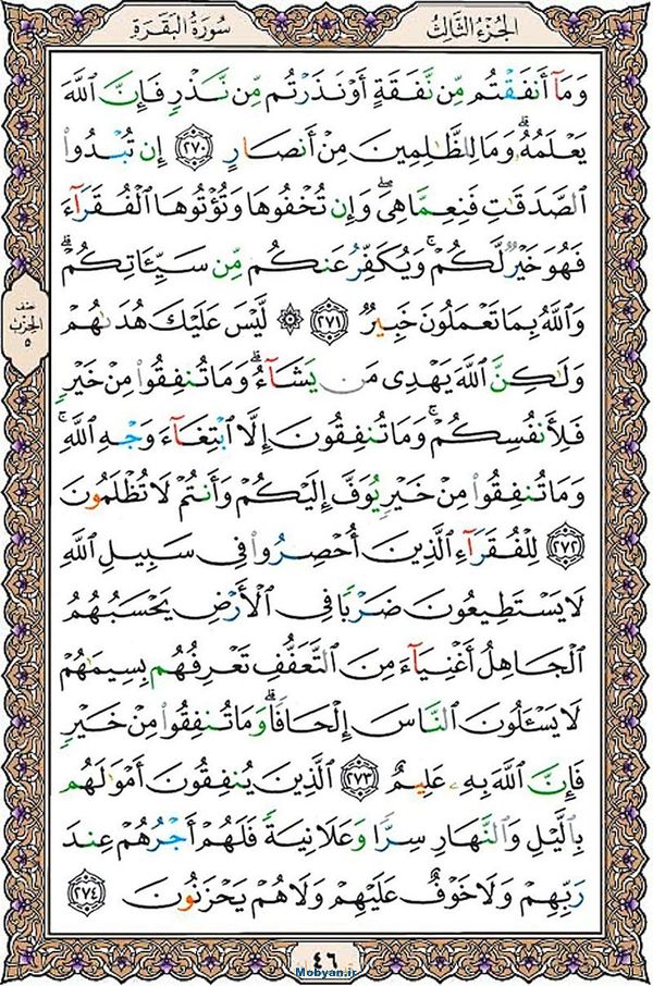 شروع صبح با قرآن کریم صفحه 46