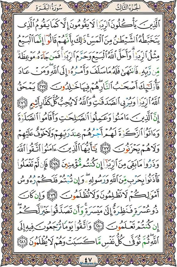 شروع صبح با قرآن کریم صفحه 47