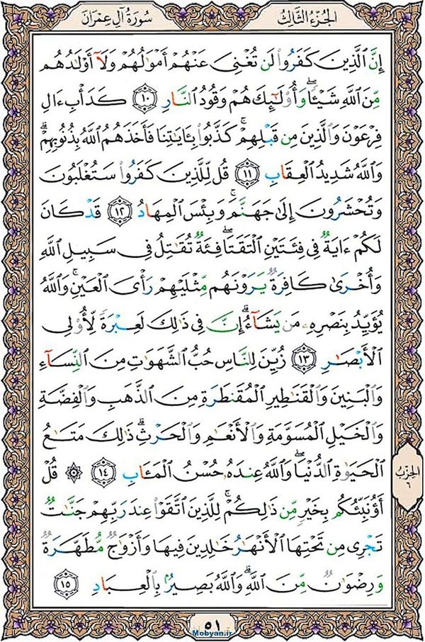شروع صبح با قرآن کریم صفحه 51