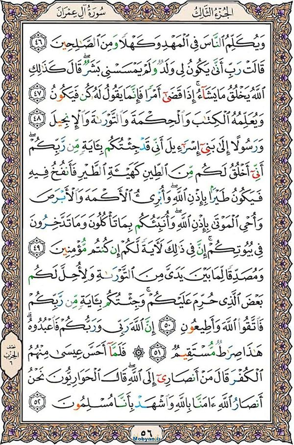 شروع صبح با قرآن کریم صفحه 56