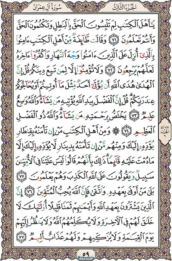 شروع صبح با قرآن کریم صفحه 59