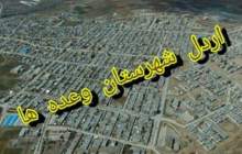 20 سال بلاتکليفی پروژه فاضلاب شهر اردل