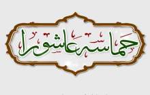 مقاومت رمز جاودانگی؛ از عاشورا تا امروز