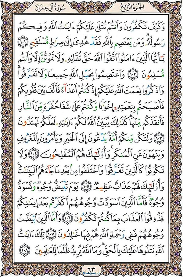 شروع صبح با قرآن کریم صفحه 63