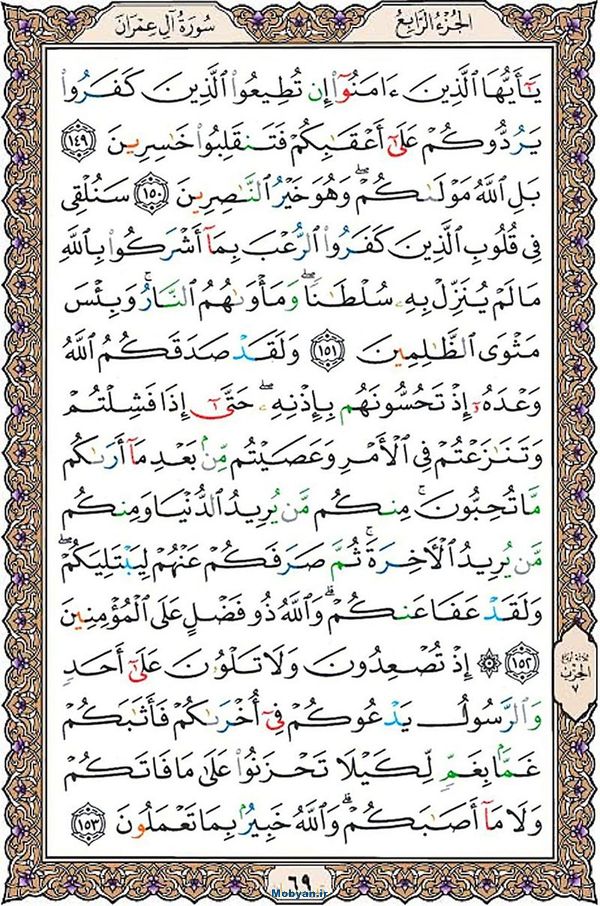 شروع صبح با قرآن کریم صفحه 69