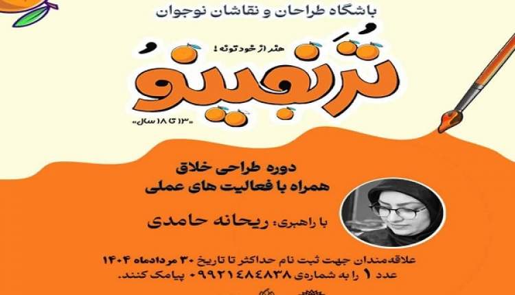 باشگاه امید گام سوم در پرورش هنرمندان نوجوان