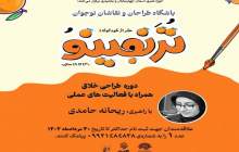 باشگاه امید گام سوم در پرورش هنرمندان نوجوان
