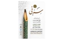 برگزاری آئین رونمایی از قرآن کتابت شده