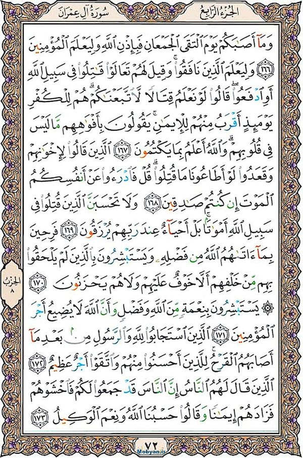 شروع صبح با قرآن کریم صفحه 72