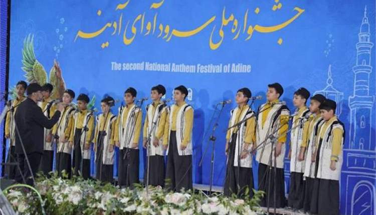 راه‌یابی 4 گروه سرود به مرحله پایانی جشنواره آوای آدینه