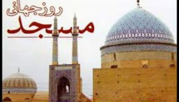 برگزاری همایش روز جهانی مسجد در شهرکرد